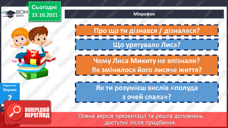 №049 - Творення складних слів. Авторська казка14 №049 - Творення складних слів. Авторська казка14