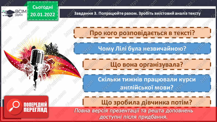 №070-71 - Розвиток зв’язного мовлення. Створюю навчальний переказ з елементами міркування про прочитаний текст9