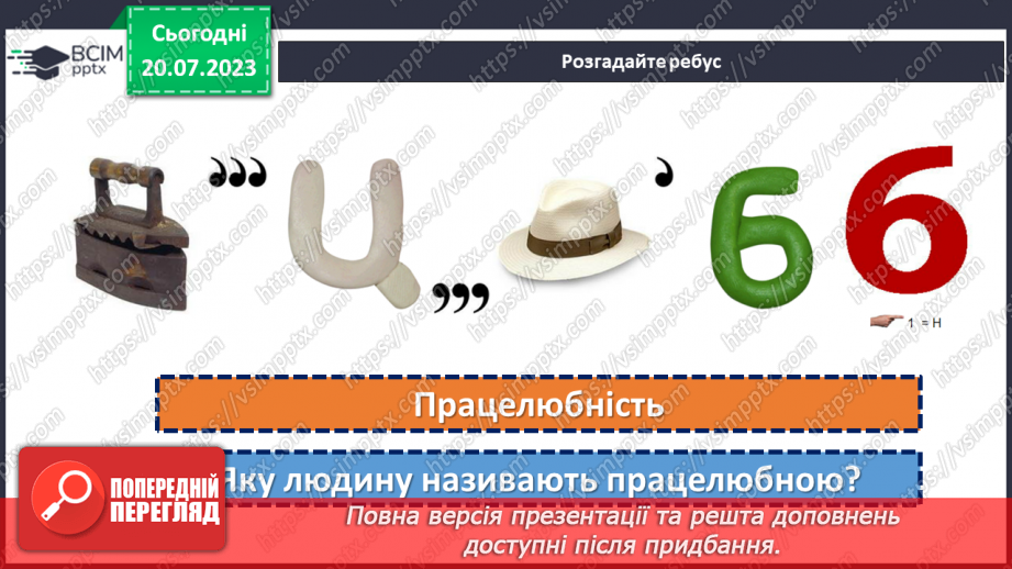 №31 - Праця – краплина, що створює красу землі та людини.5