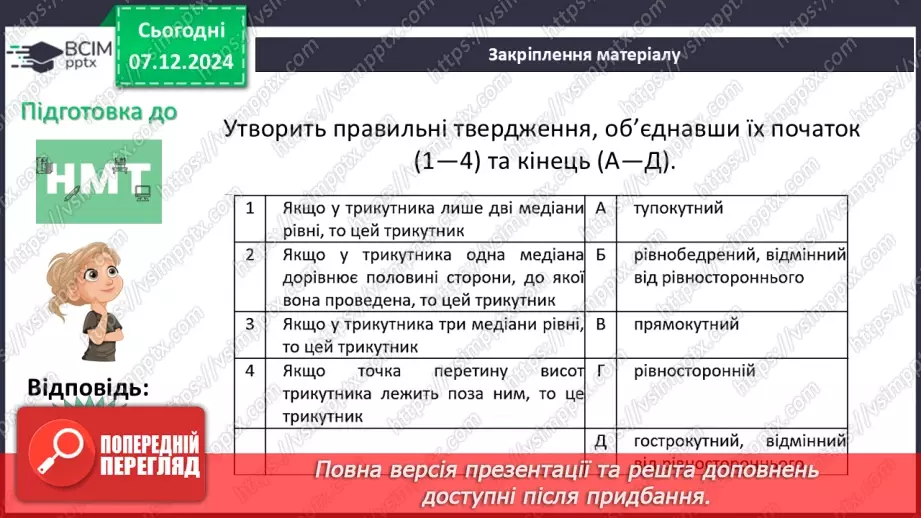 №29 - Розв’язування типових вправ і задач.35 №29 - Розв’язування типових вправ і задач.35
