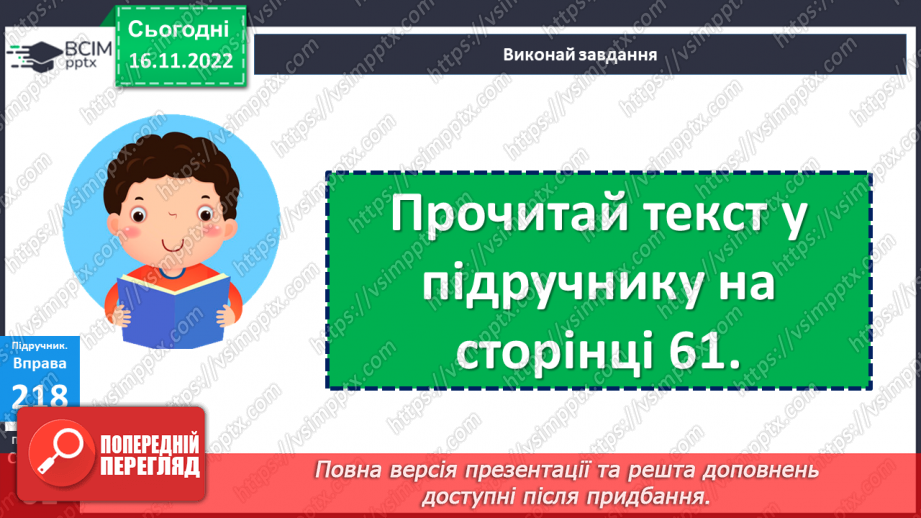 №054-56 - Аналіз діагностувальної роботи . Складання груп слів із пропонованим лексичним значенням15