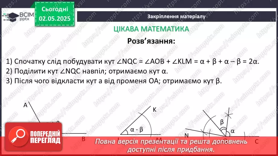 №65 - Трикутники. Ознаки рівності трикутників. _45 №65 - Трикутники. Ознаки рівності трикутників. _45
