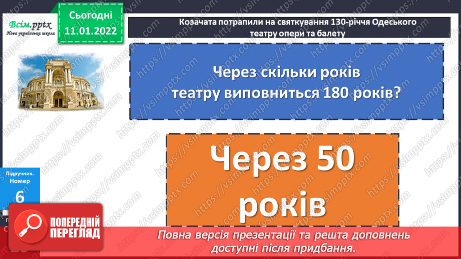 №087 - Віднімання виду 120 – 50 частинами: способом розкладання від'ємника на зручні доданки.21 №087 - Віднімання виду 120 – 50 частинами: способом розкладання від'ємника на зручні доданки.21