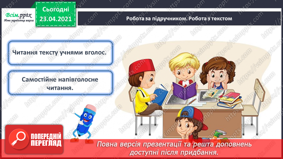 №113 - Букви І і і. Письмо великої букви І. Текст. Зачин, головна частина, кінцівка. Передбачення.20