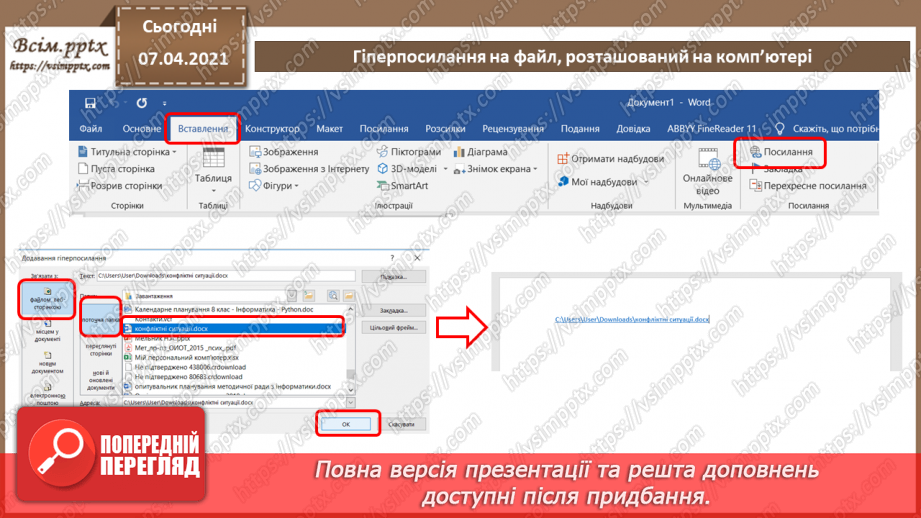 №12 - Посилання. Автоматизоване створення змісту та покажчиків. Алгоритм опрацювання складного текстового документа.4