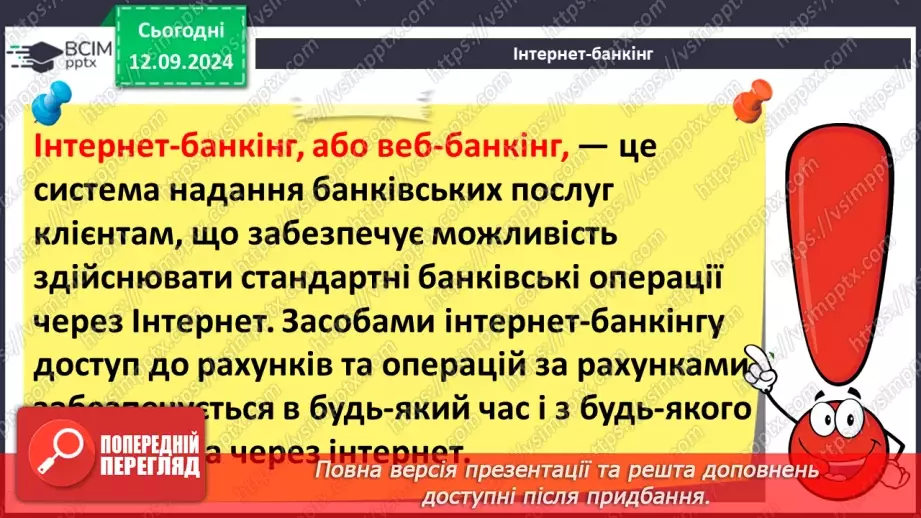 №08 - Інтернет-маркетинг та інтернет-банкінг. Системи електронного урядування.26