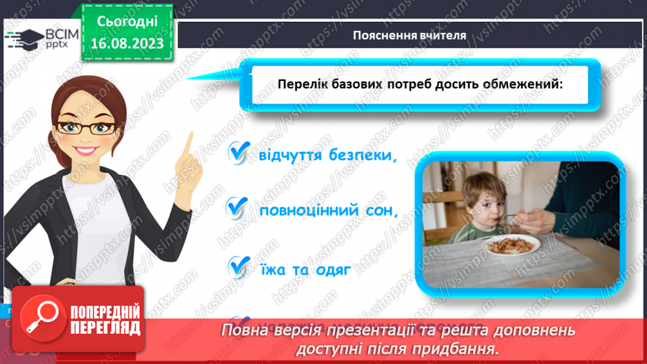 №09 - Потреби, бажання та інтереси людини. Зв’язок між потребами, бажаннями та інтересами людини.12