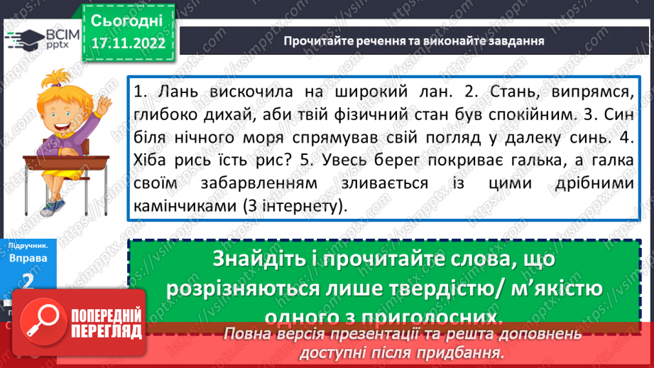 №055 - Приголосні тверді, м’які й пом’якшені16