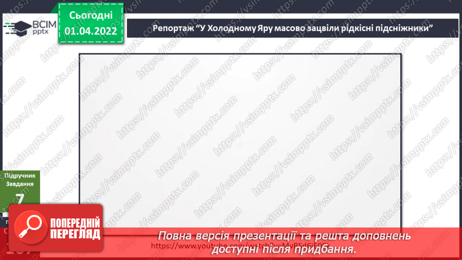 №082 - Які природні явища бувають небезпечними?19 №082 - Які природні явища бувають небезпечними?19