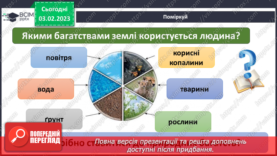№065 - Походження гірських порід. Властивості корисних копалин.4