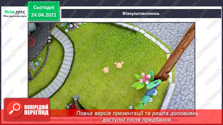 №090 - Про бібліотеку. «Лисичка йде до бібліотеки» (за Лоренцом Паулі та Катрін Шерер).12