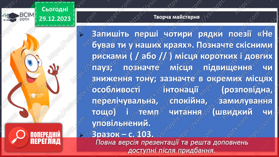 №36 - Краса природи, життєрадісність, патріотичні почуття в поезіях Павла Тичини “Не бував ти у наших краях!”15