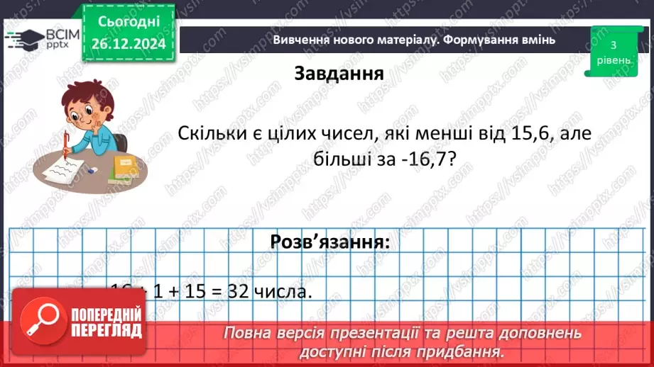 №090 - Розв’язування вправ і задач на порівняння раціональних чисел_30