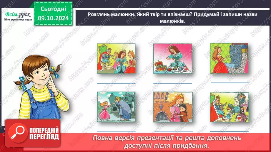 №032 - Яка багата наша рідна мова! Зірка Мензатюк «Золоте серце»15
