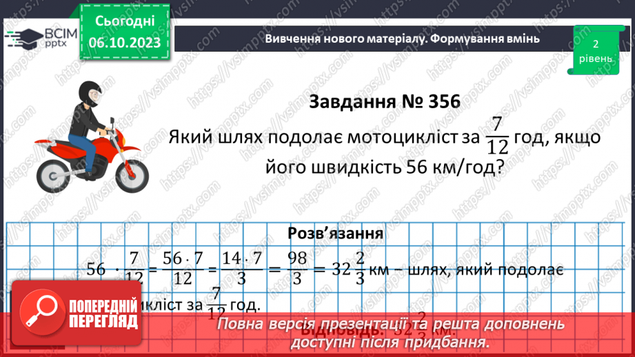 №035 - Множення звичайних дробів та мішаних чисел.17