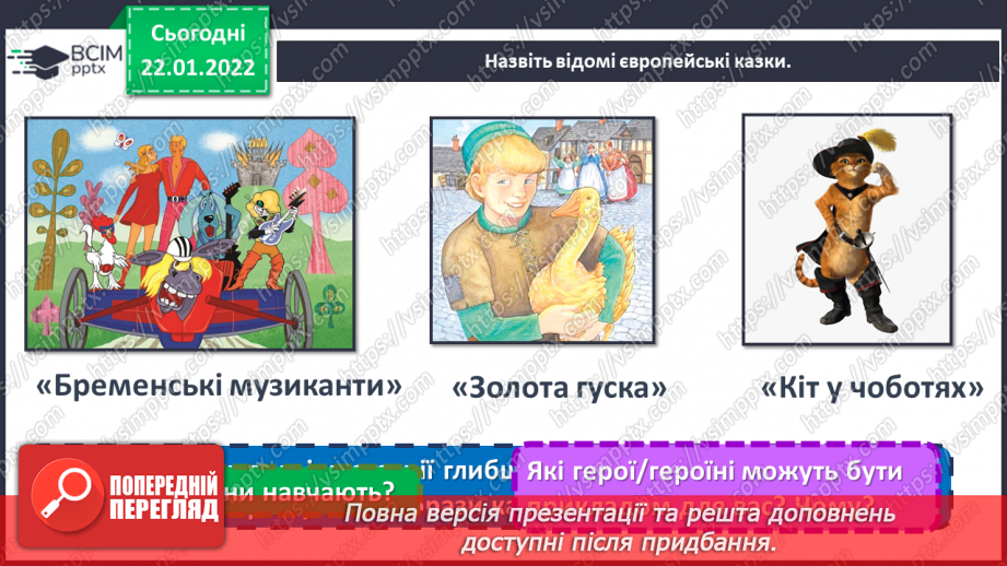 №20 - Калейдоскоп мистецтва Німеччина. Перегляд мультиплікаційної казки «Бременські музиканти». Ілюстрація до казки «Брати Грім».8 №20 - Калейдоскоп мистецтва Німеччина. Перегляд мультиплікаційної казки «Бременські музиканти». Ілюстрація до казки «Брати Грім».8