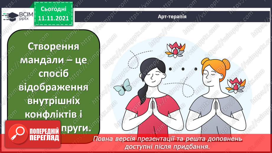 №12 - Чому важливо розвивати образне мислення? Сплетіння, моделювання, конструювання. Виготовлення індійських мандалів або плетених дерев життя для занять з арт-терапії4