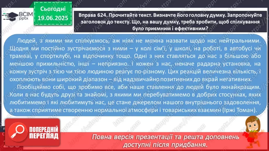 №0114 - Етикетні норми спілкування11 №0114 - Етикетні норми спілкування11