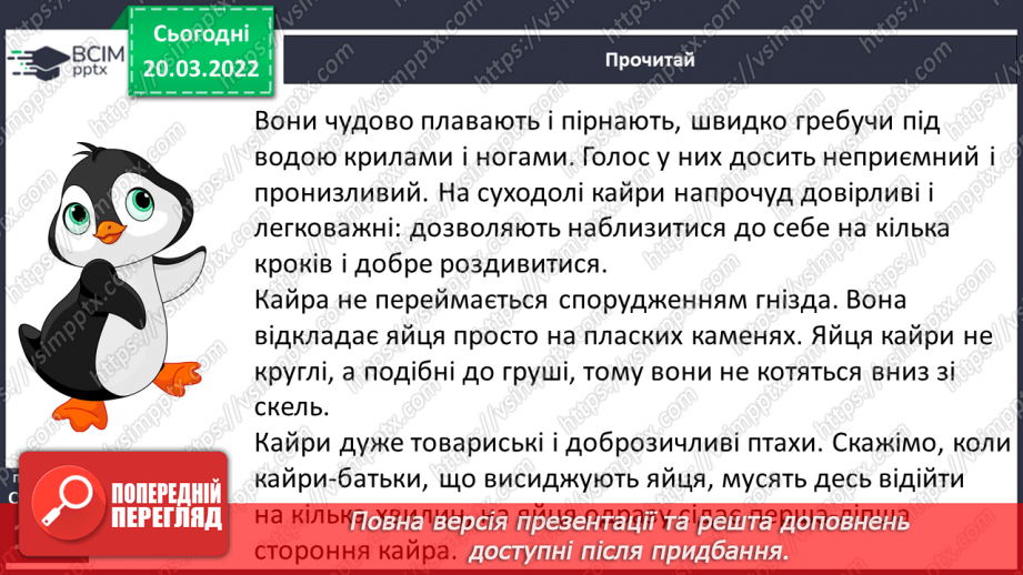 №093 - З енциклопедії тварин і рослин світу «Арктика і Антрактида»11 №093 - З енциклопедії тварин і рослин світу «Арктика і Антрактида»11