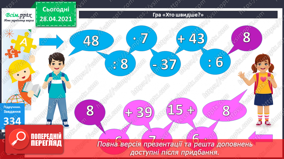 №037 - Задачі з величинами: продуктивність, час роботи, виконана робота. Задачі з буквеними даними.15