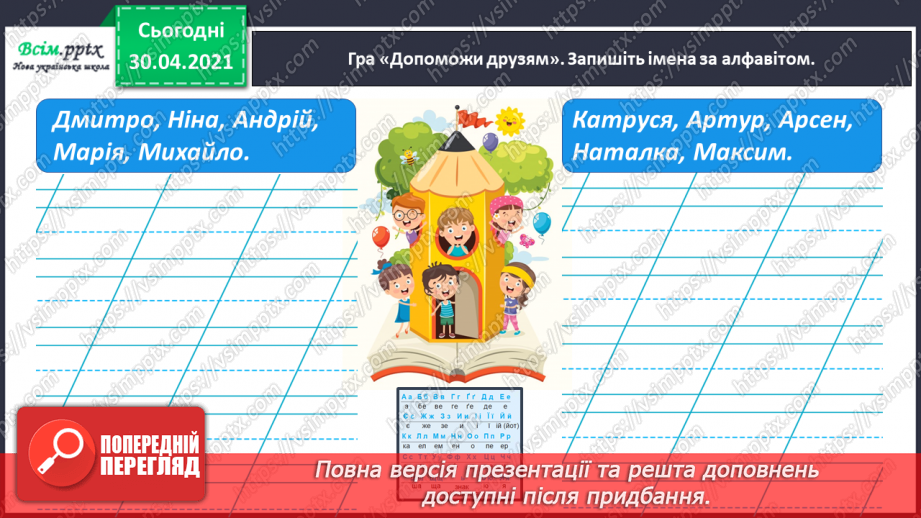 №013 - Шукаю слова в словнику за алфавітом. Написання тексту з обґрунтуванням власної думки3