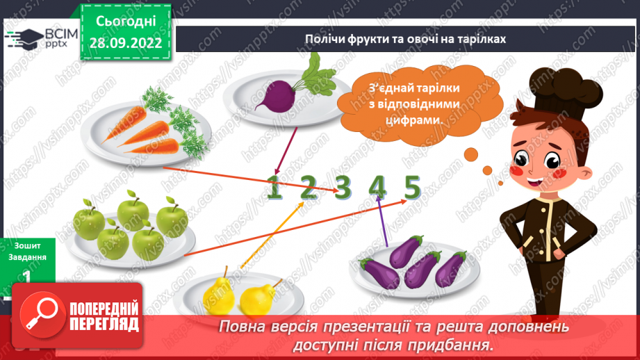 №021 - Дарунки осені.10