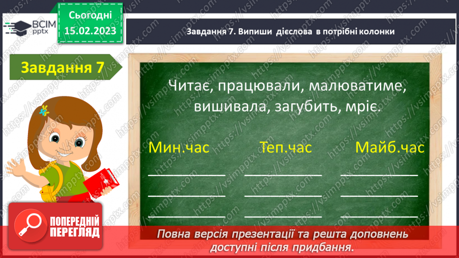 №085 - Діагностувальна робота. Робота з мовними одиницями «Дієслово»15