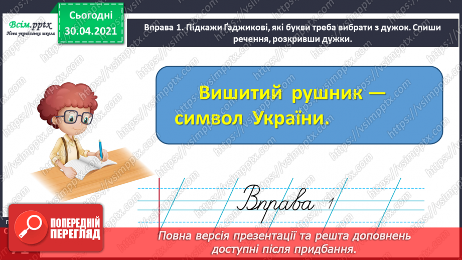 №049 - Розпізнаю слова з орфограмами. Придумування заголовка до тексту. Написання розповіді за поданими запитаннями6