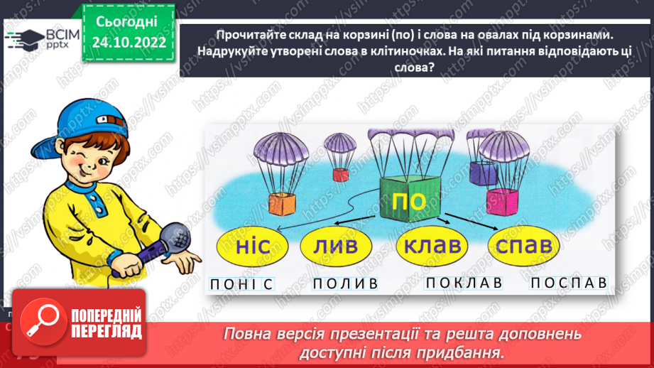 №0039 - Звук [п]. Мала буква п. Читання слів, речень і тексту з вивченими літерами20