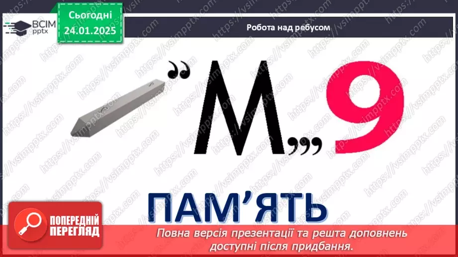 №020 - Як працює наш мозок?11 №020 - Як працює наш мозок?11