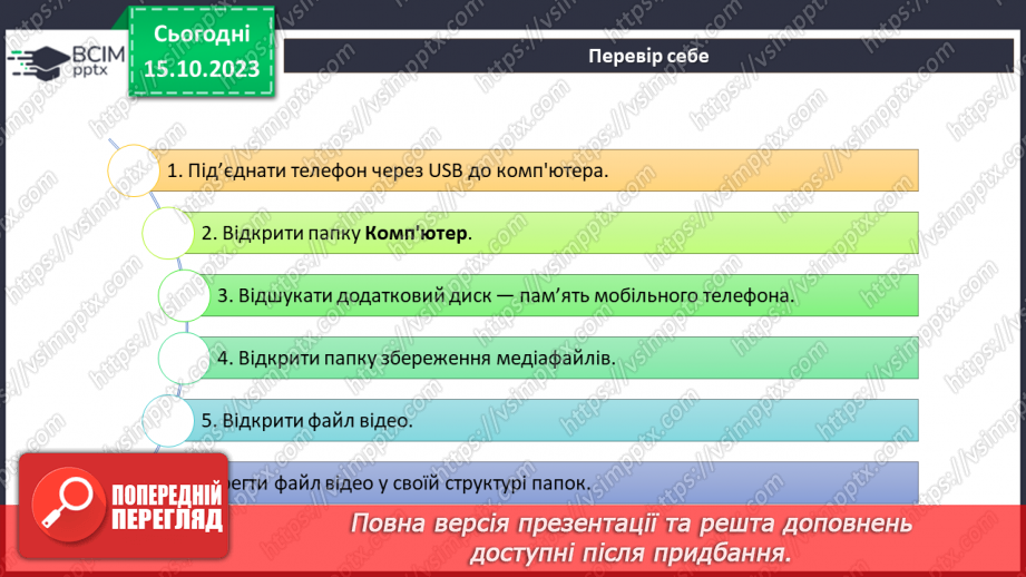 №16 - Інструктаж з БЖД. Медіа. Мультимедіа. Програмне забезпечення для створення та відтворення простих аудіо- та відеоданих.30 №16 - Інструктаж з БЖД. Медіа. Мультимедіа. Програмне забезпечення для створення та відтворення простих аудіо- та відеоданих.30