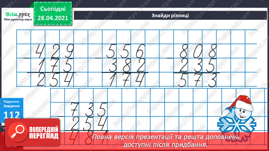 №091 - Письмове віднімання трицифрових чисел з переходом через розряд. Вправи і задачі на застосування вивчених випадків арифметичних дій.18