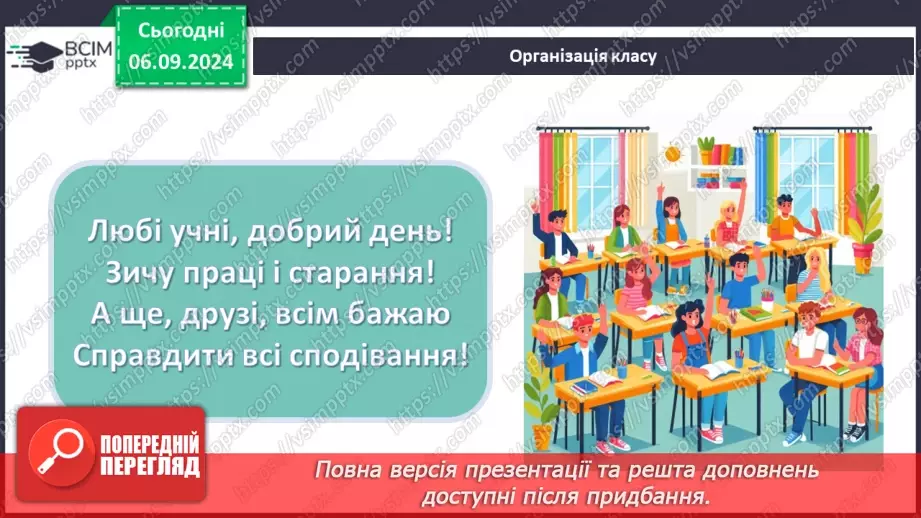 №06-7 - Систематизація знань та підготовка до тематичного оцінювання1