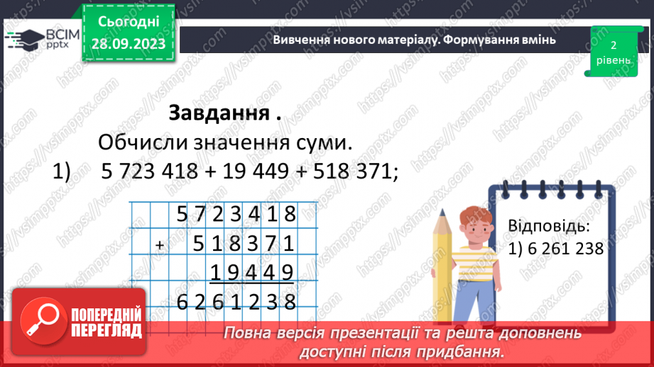 №027 - Додавання натуральних чисел. Властивості додавання.16