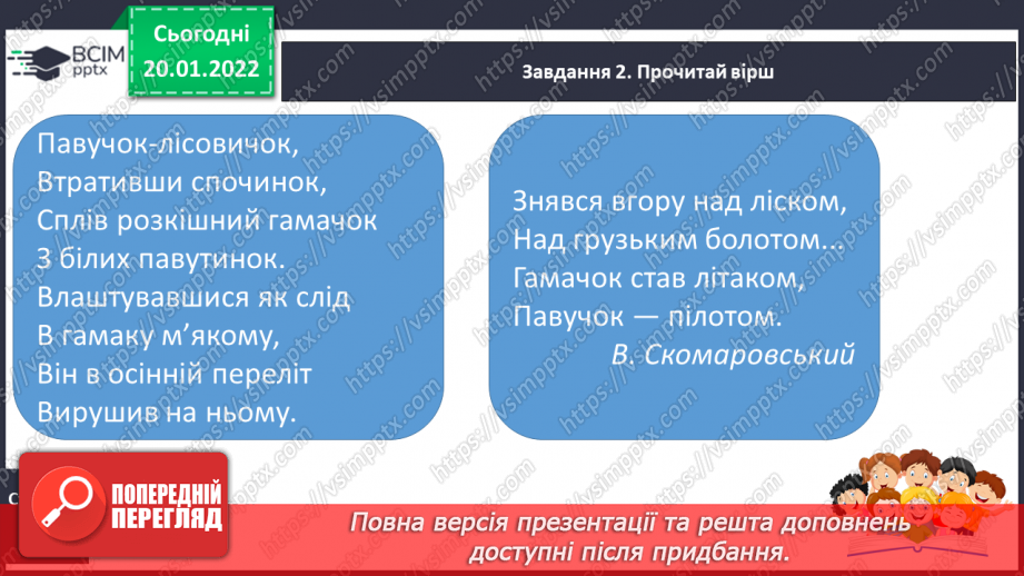 №079 - РЗМ. Створюю навчальний переказ тексту розповідного змісту,  використовуючи малюнки4