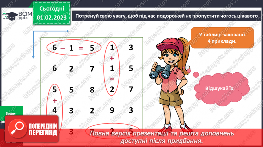 №066 - Подорож у гори. Зберігаємо спогади.9 №066 - Подорож у гори. Зберігаємо спогади.9