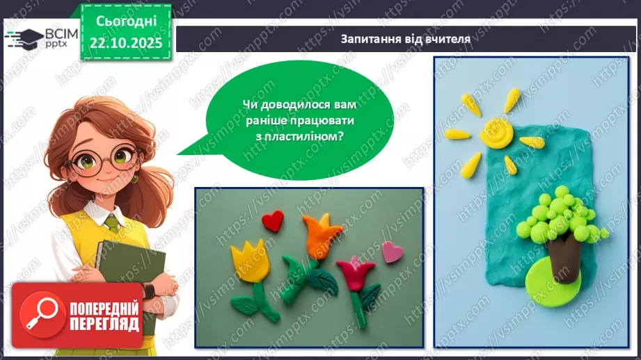 №10 - Робота із пластиліном. Виготовлення 3D-конструктора для складання різних об'ємних фігур за власним задумом.17 №10 - Робота із пластиліном. Виготовлення 3D-конструктора для складання різних об'ємних фігур за власним задумом.17