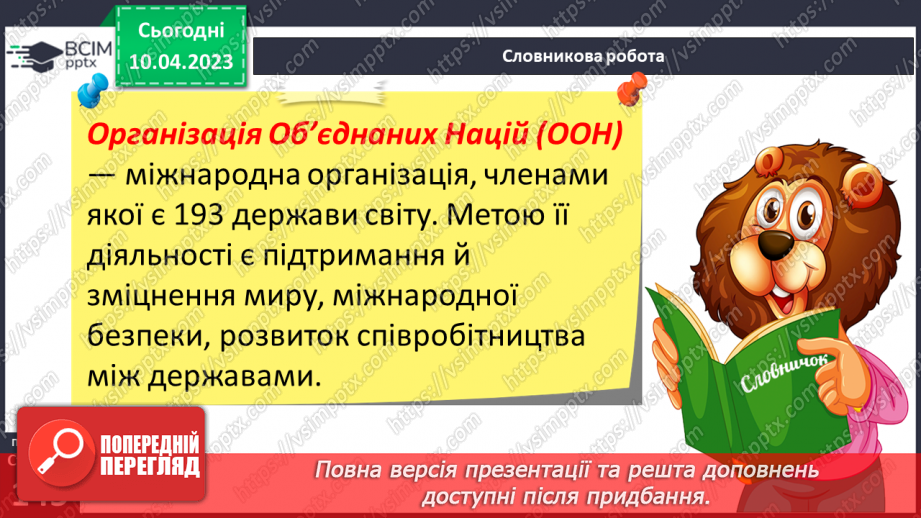 №31 - Ресурси.10 №31 - Ресурси.10