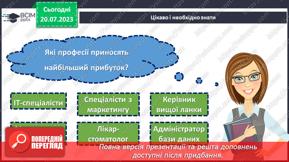 №24 - За кулісами креативності: дивовижні професії світу9 №24 - За кулісами креативності: дивовижні професії світу9