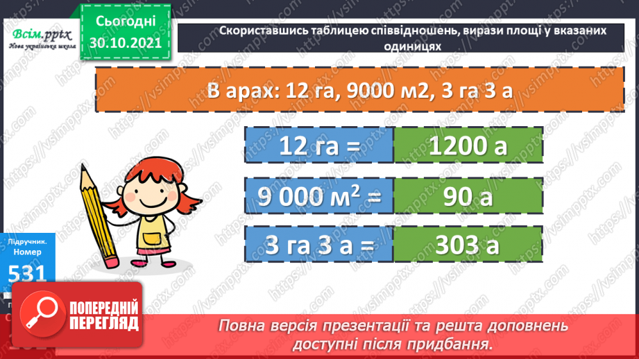 №051-54 - Обчислення площі. Розв’язування задач на знаходження площі18