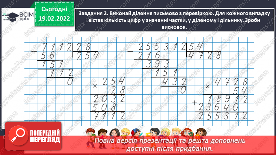 №116 - Ділимо багатоцифрове число на двоцифрове і трицифрове, використовуючи письмовий прийом14 №116 - Ділимо багатоцифрове число на двоцифрове і трицифрове, використовуючи письмовий прийом14