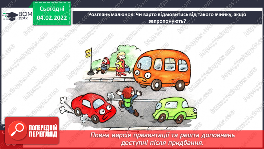 №064 - Права та обов’язки12 №064 - Права та обов’язки12