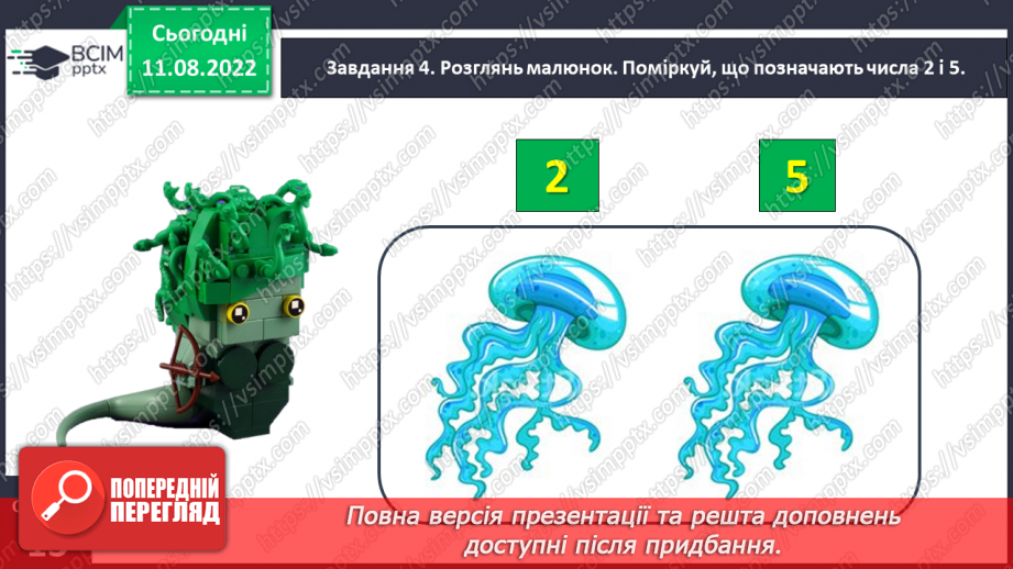 №0006 - Лічимо від 1 до 10. Цифри: 0, 1, 2, 3, 4, 5, 6, 7, 8, 9.22