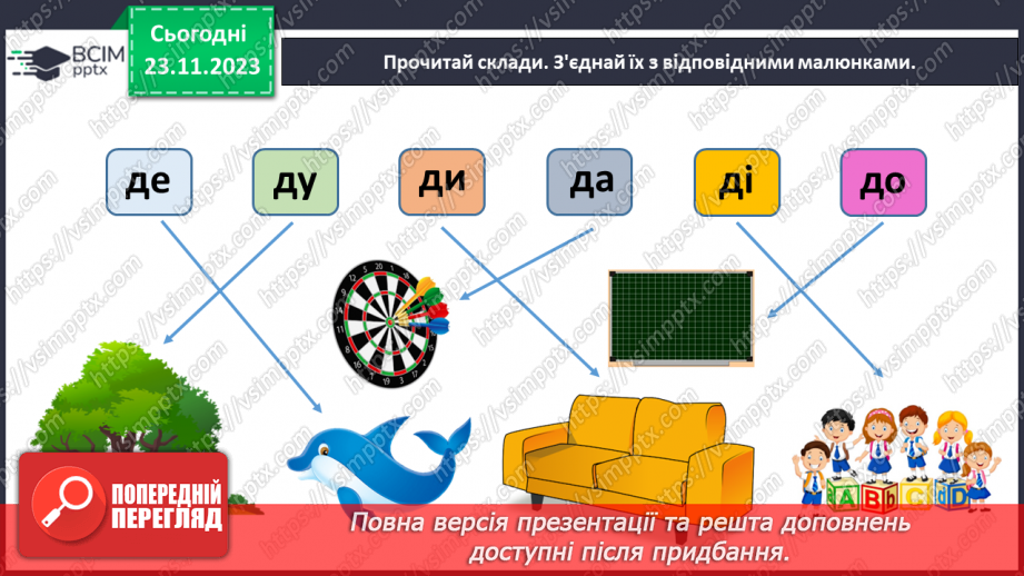 №093 - Звуки [з], [з′]. Мала буква з. Читання складів, слів і тексту з вивченими літерами.4