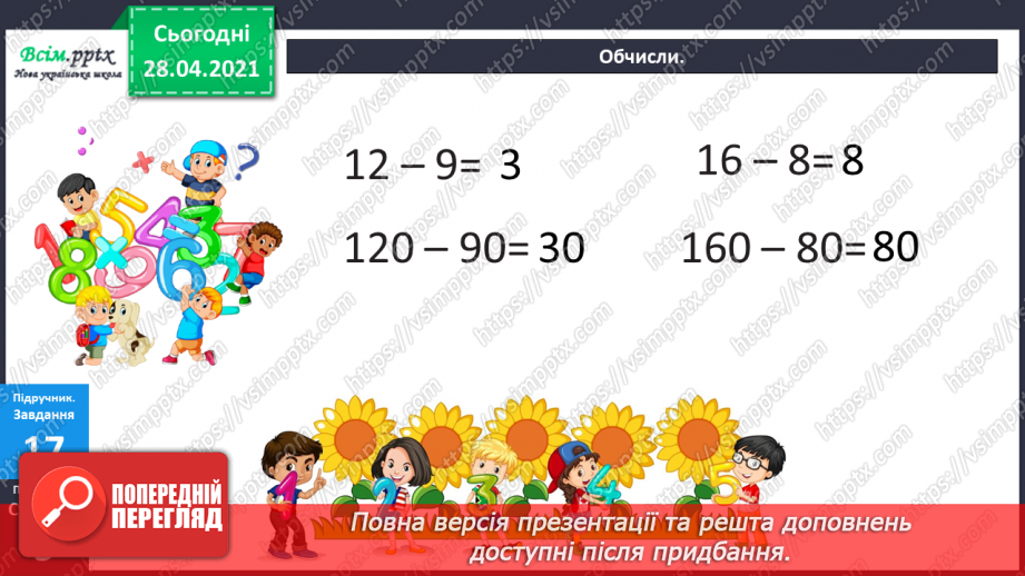 №082 - Обернена задача. Складання і розв’язування обернених задач. Обчислення виразів зі змінною17