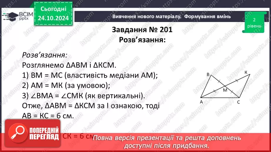 №19 - Розв’язування типових вправ і задач.25