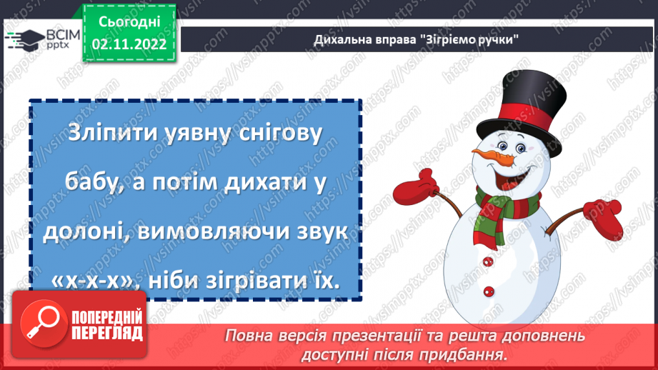 №046 - Кожен хоче бути там, де порядок і чистота. За Оксаною Кротюк «Несправжня вулиця». Театралізація оповідання. (с. 44-45)5