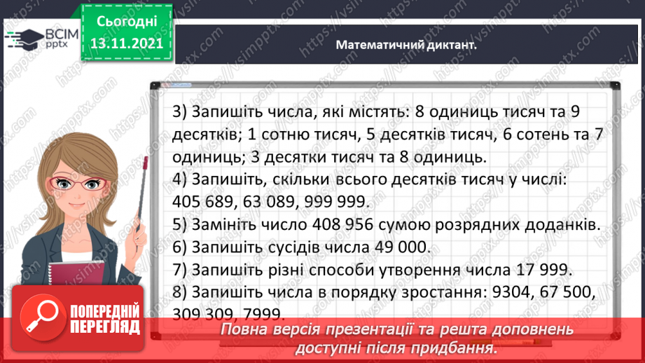 №060 - Досліджуємо задачі на спільну роботу4 №060 - Досліджуємо задачі на спільну роботу4