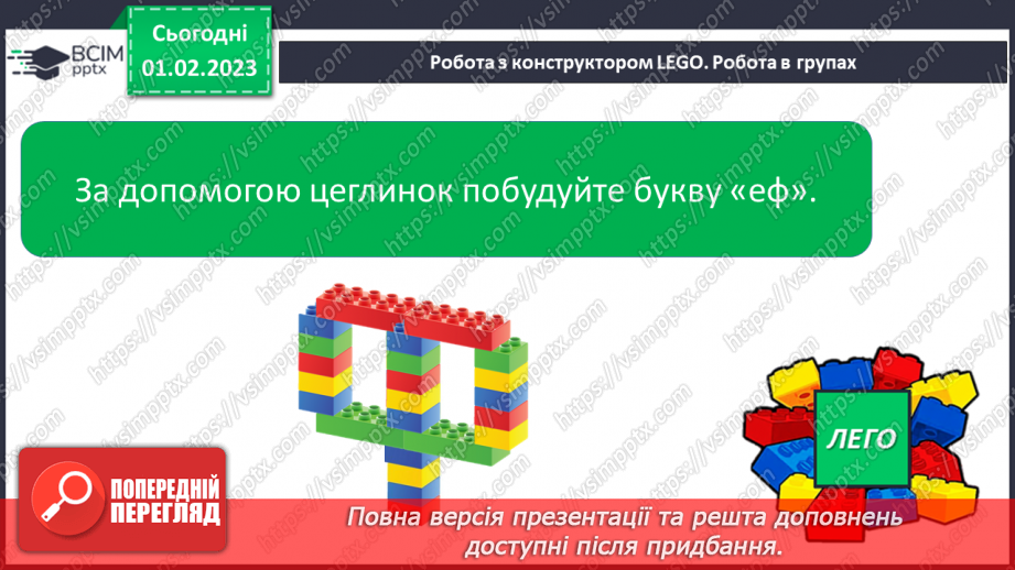 №177 - Читання. Звук [ф], позначення його буквами ф, Ф (еф). Читання складів, слів. Опрацюваня вірша Л.Кондратенко «Жираф».13