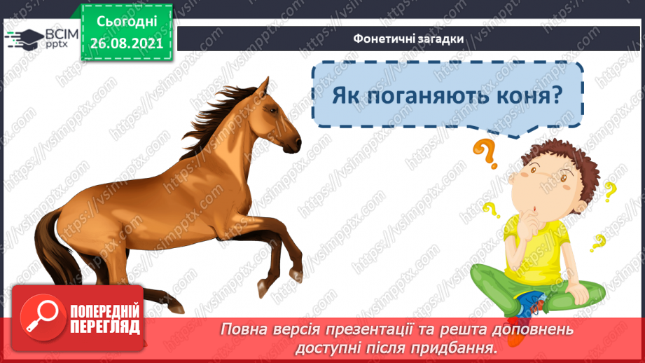 №005 - В.Нестайко «Дивовижні пригоди у Лісовій школі».7